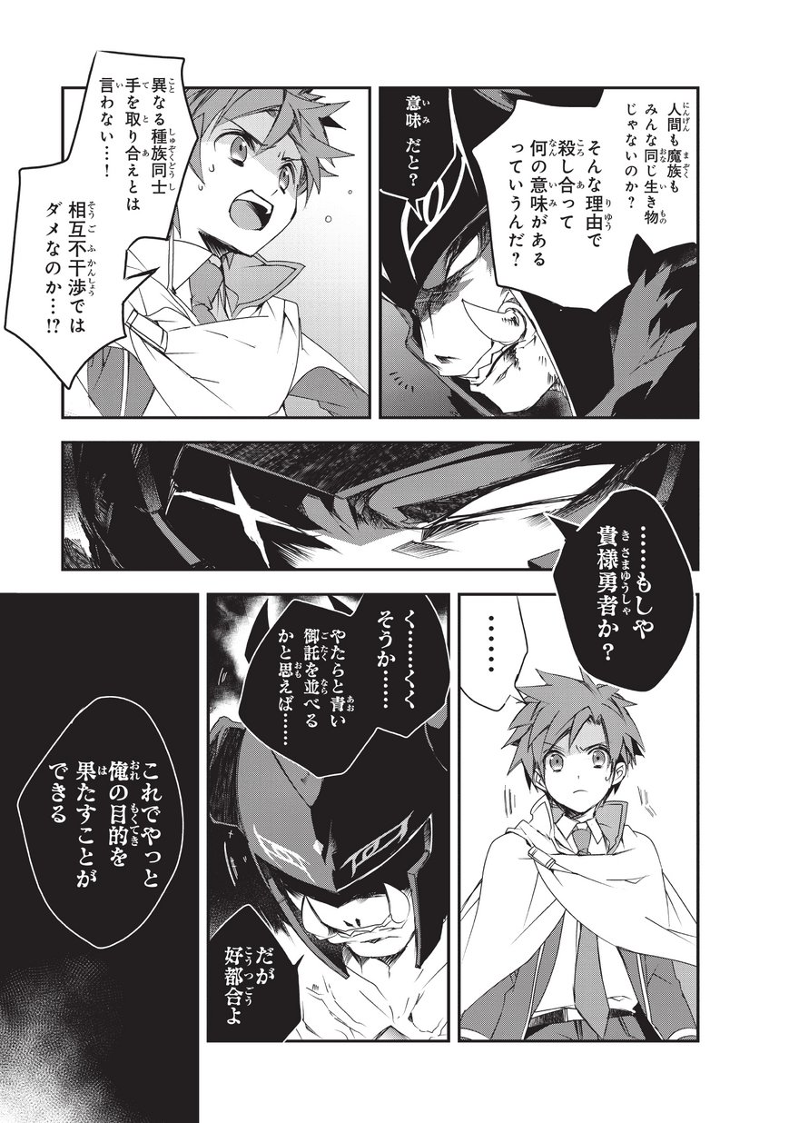 Isekai Mahou wa Okureteru! Chap 24 - Next Chap 25