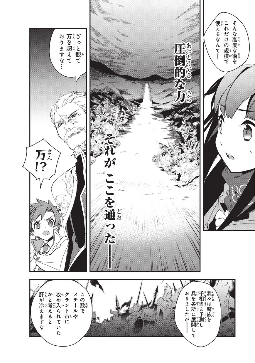 Isekai Mahou wa Okureteru! Chap 24 - Next Chap 25