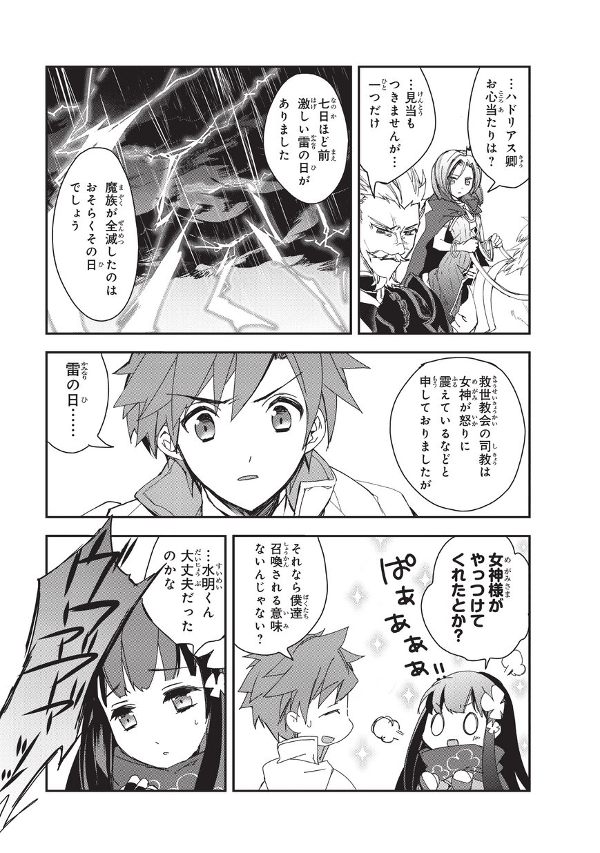 Isekai Mahou wa Okureteru! Chap 24 - Next Chap 25