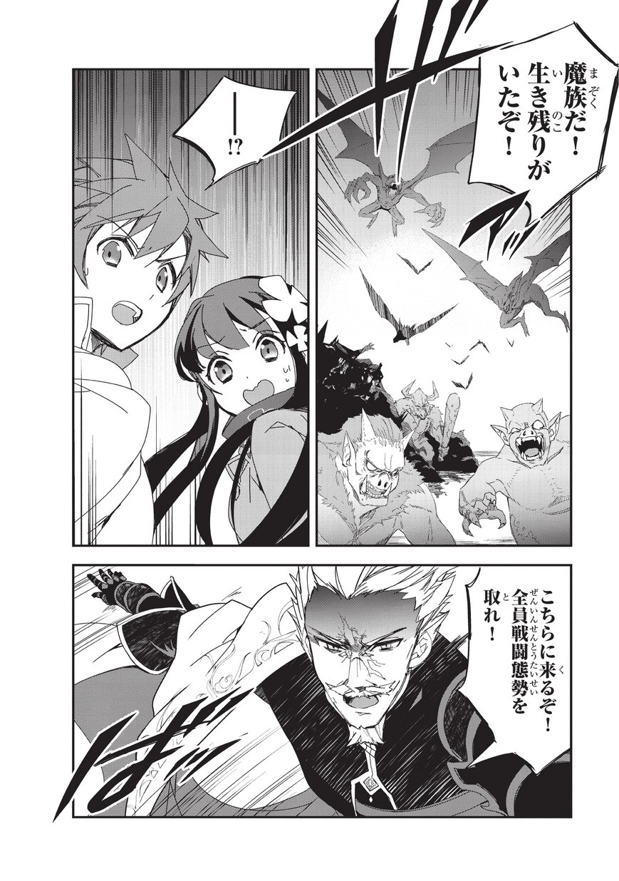 Isekai Mahou wa Okureteru! Chap 24 - Next Chap 25