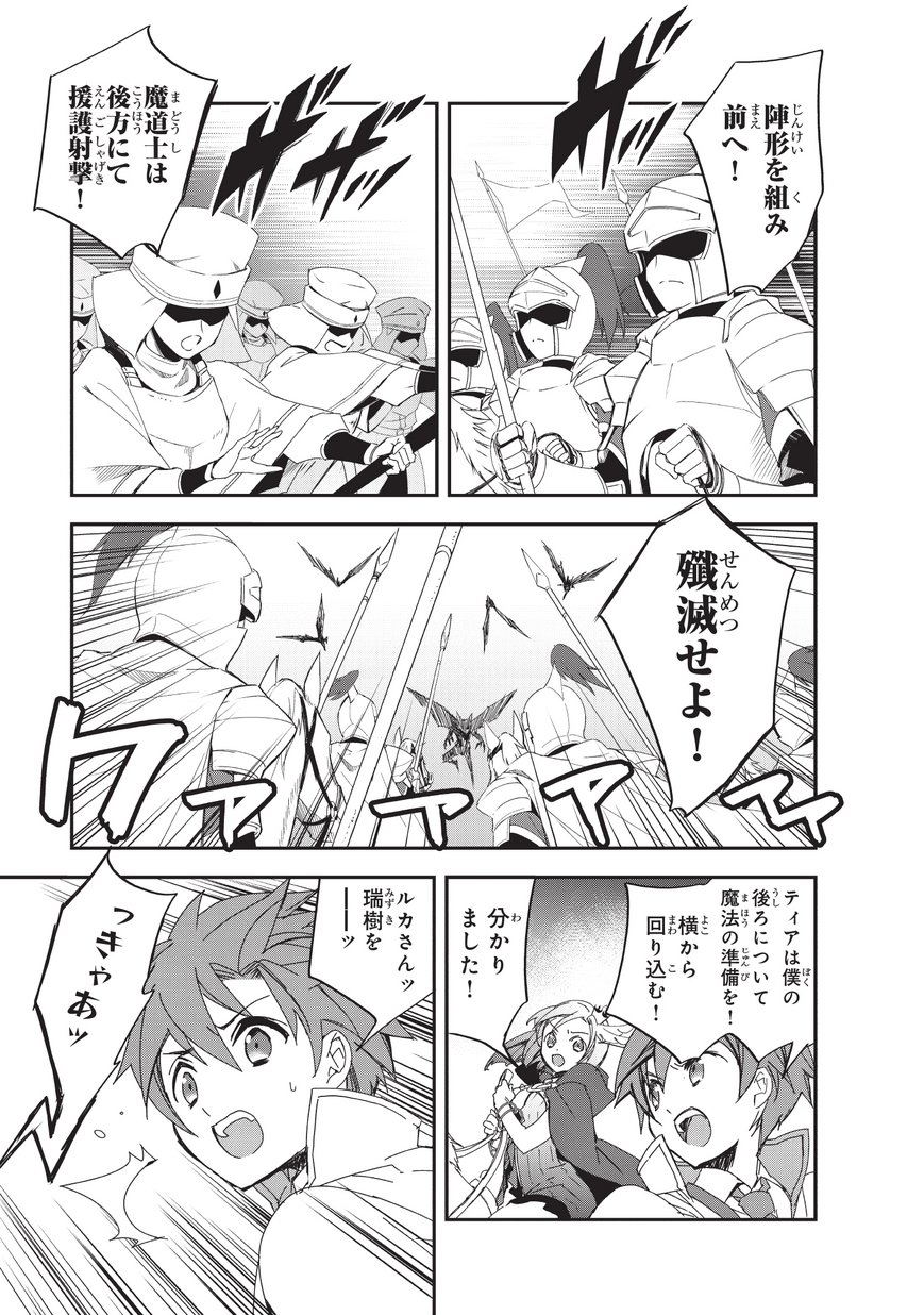 Isekai Mahou wa Okureteru! Chap 24 - Next Chap 25