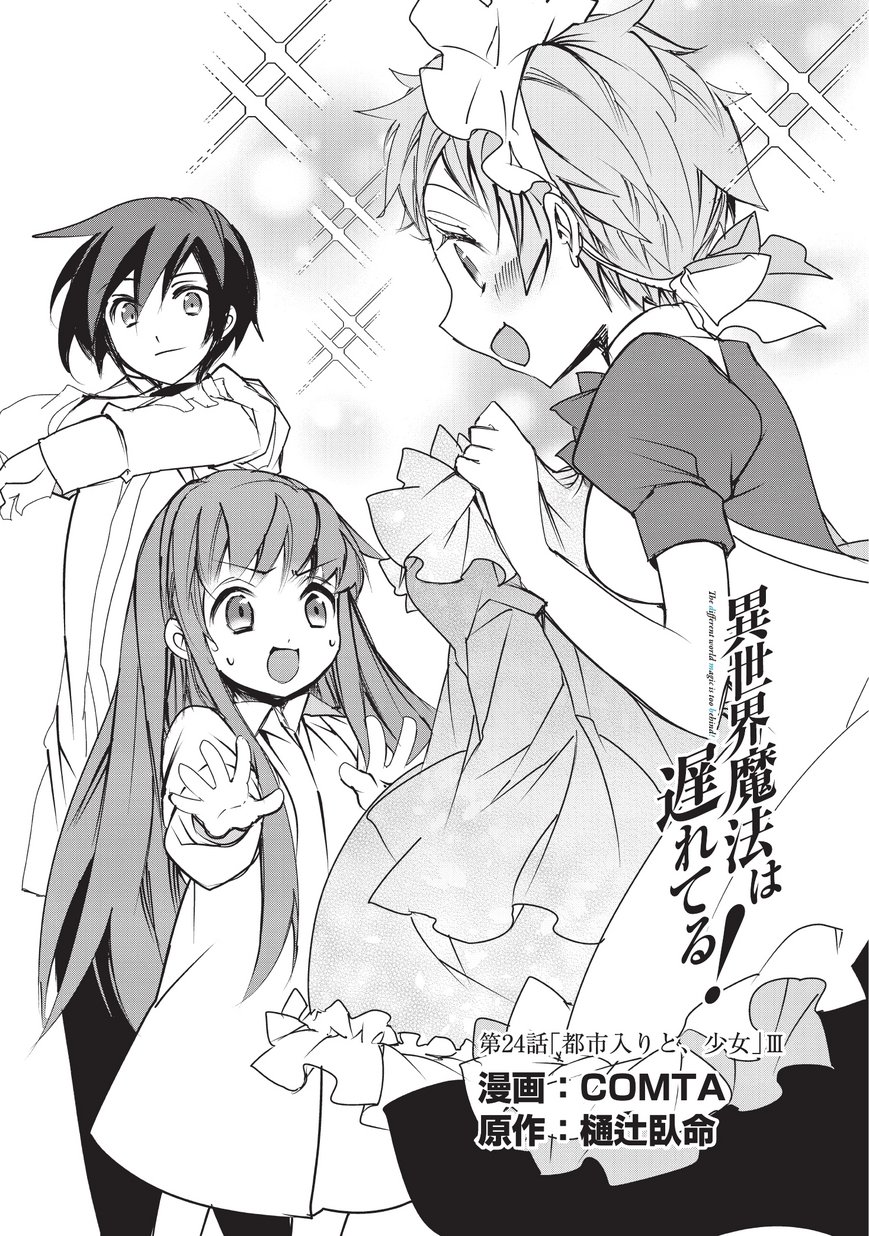 Isekai Mahou wa Okureteru! Chap 24 - Next Chap 25