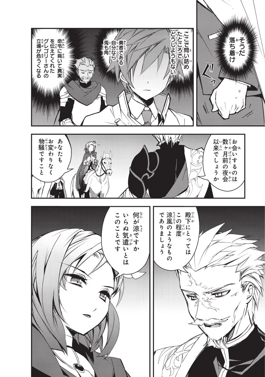 Isekai Mahou wa Okureteru! Chap 24 - Next Chap 25