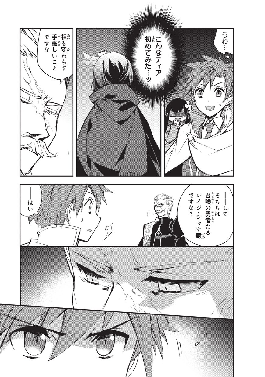 Isekai Mahou wa Okureteru! Chap 24 - Next Chap 25