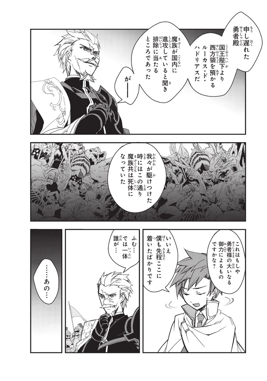 Isekai Mahou wa Okureteru! Chap 24 - Next Chap 25