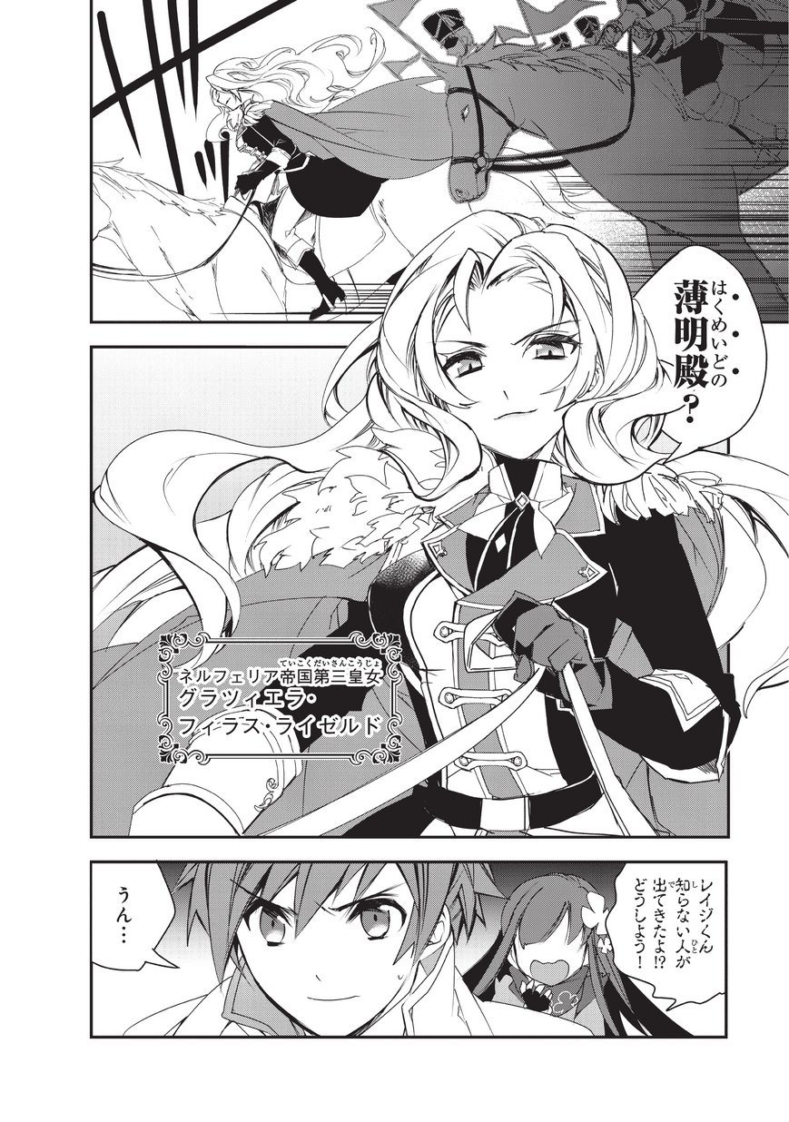 Isekai Mahou wa Okureteru! Chap 24 - Next Chap 25