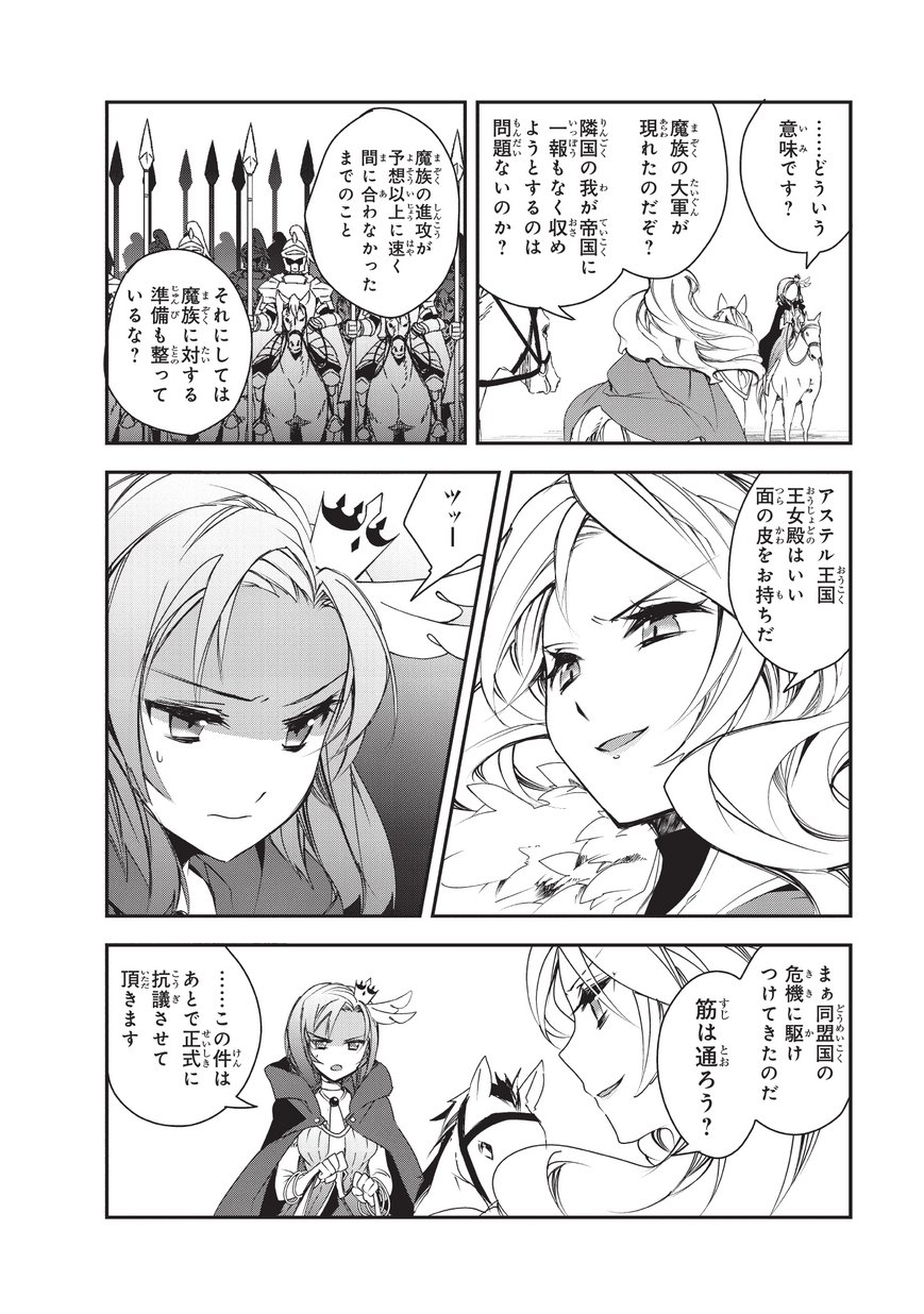 Isekai Mahou wa Okureteru! Chap 24 - Next Chap 25