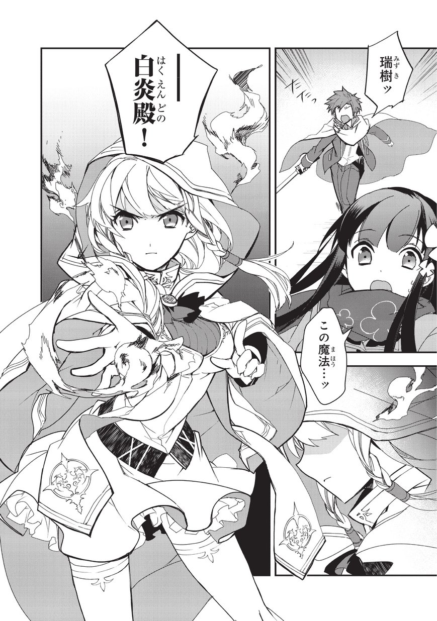Isekai Mahou wa Okureteru! Chap 24 - Next Chap 25