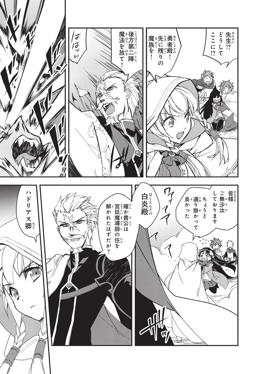 Isekai Mahou wa Okureteru! Chap 24 - Next Chap 25