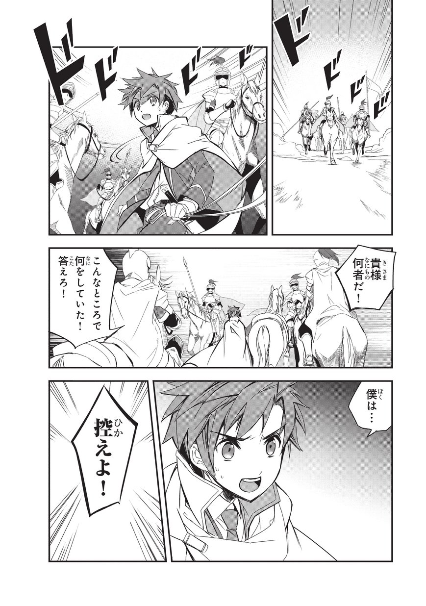 Isekai Mahou wa Okureteru! Chap 24 - Next Chap 25