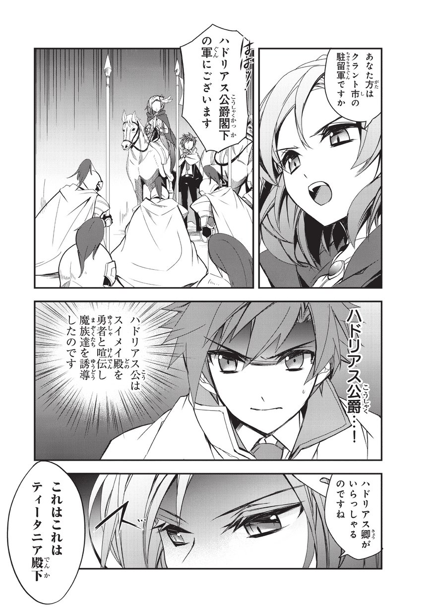 Isekai Mahou wa Okureteru! Chap 24 - Next Chap 25