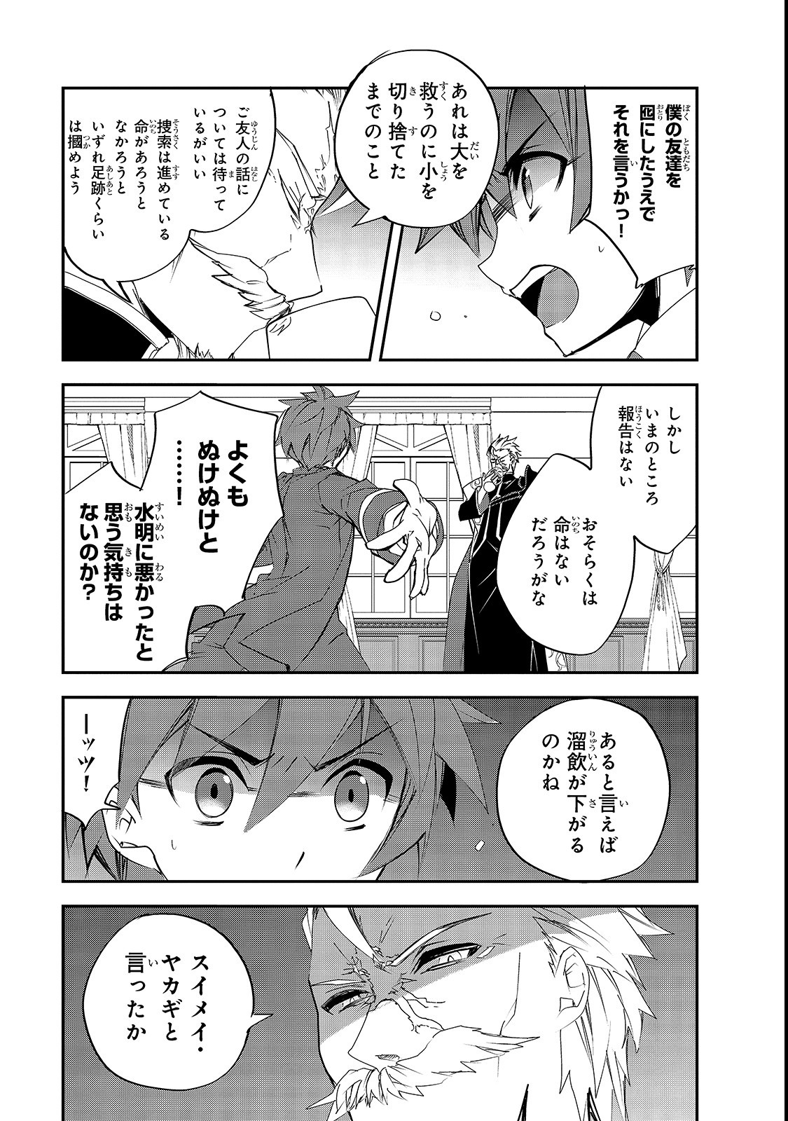 Isekai Mahou wa Okureteru! Chap 25 - Next Chap 26