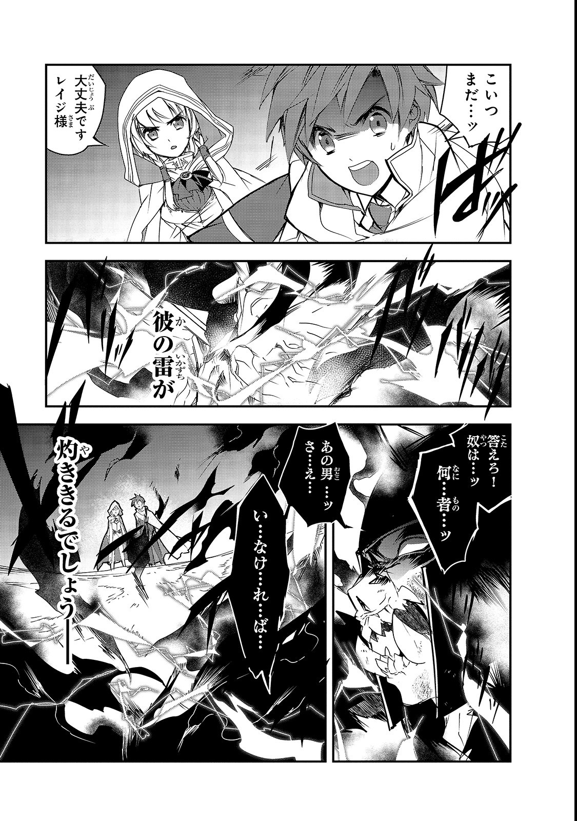 Isekai Mahou wa Okureteru! Chap 25 - Next Chap 26