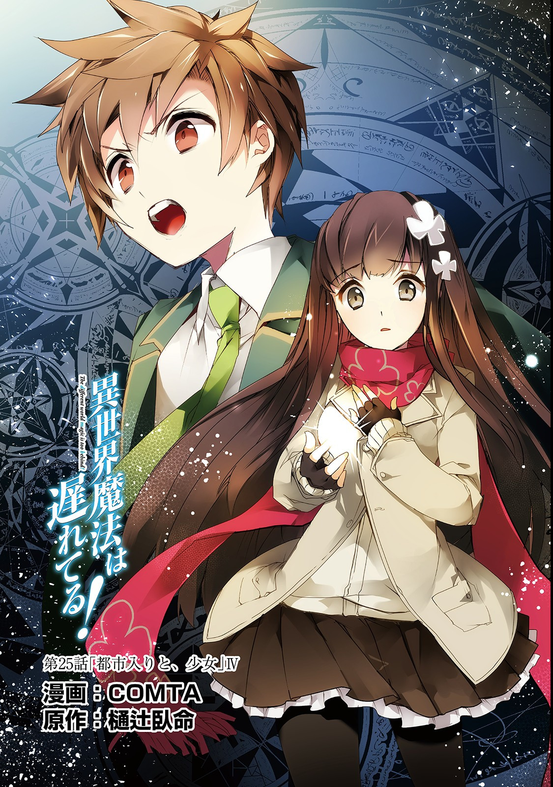 Isekai Mahou wa Okureteru! Chap 25 - Next Chap 26