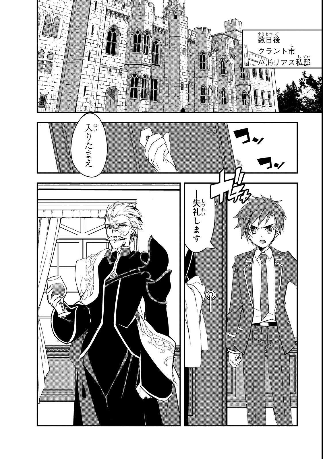 Isekai Mahou wa Okureteru! Chap 25 - Next Chap 26