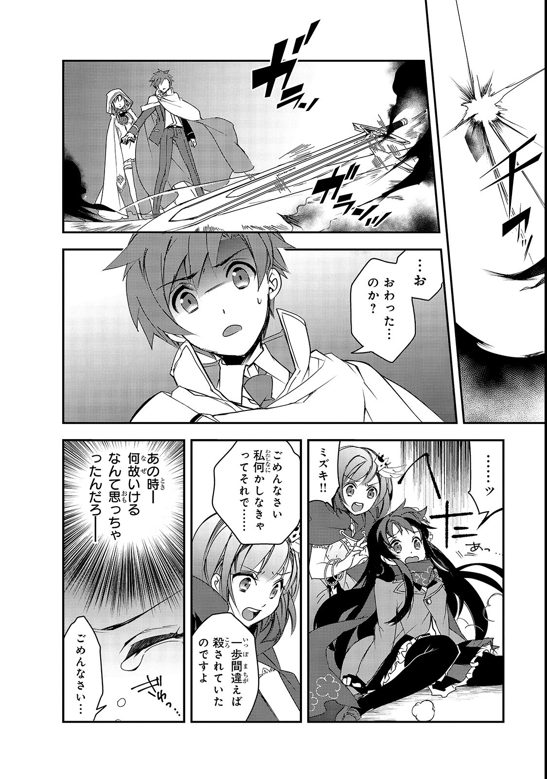 Isekai Mahou wa Okureteru! Chap 25 - Next Chap 26