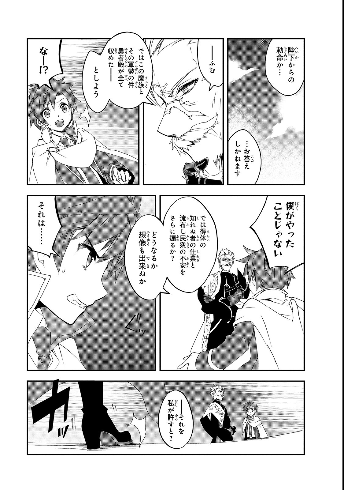 Isekai Mahou wa Okureteru! Chap 25 - Next Chap 26