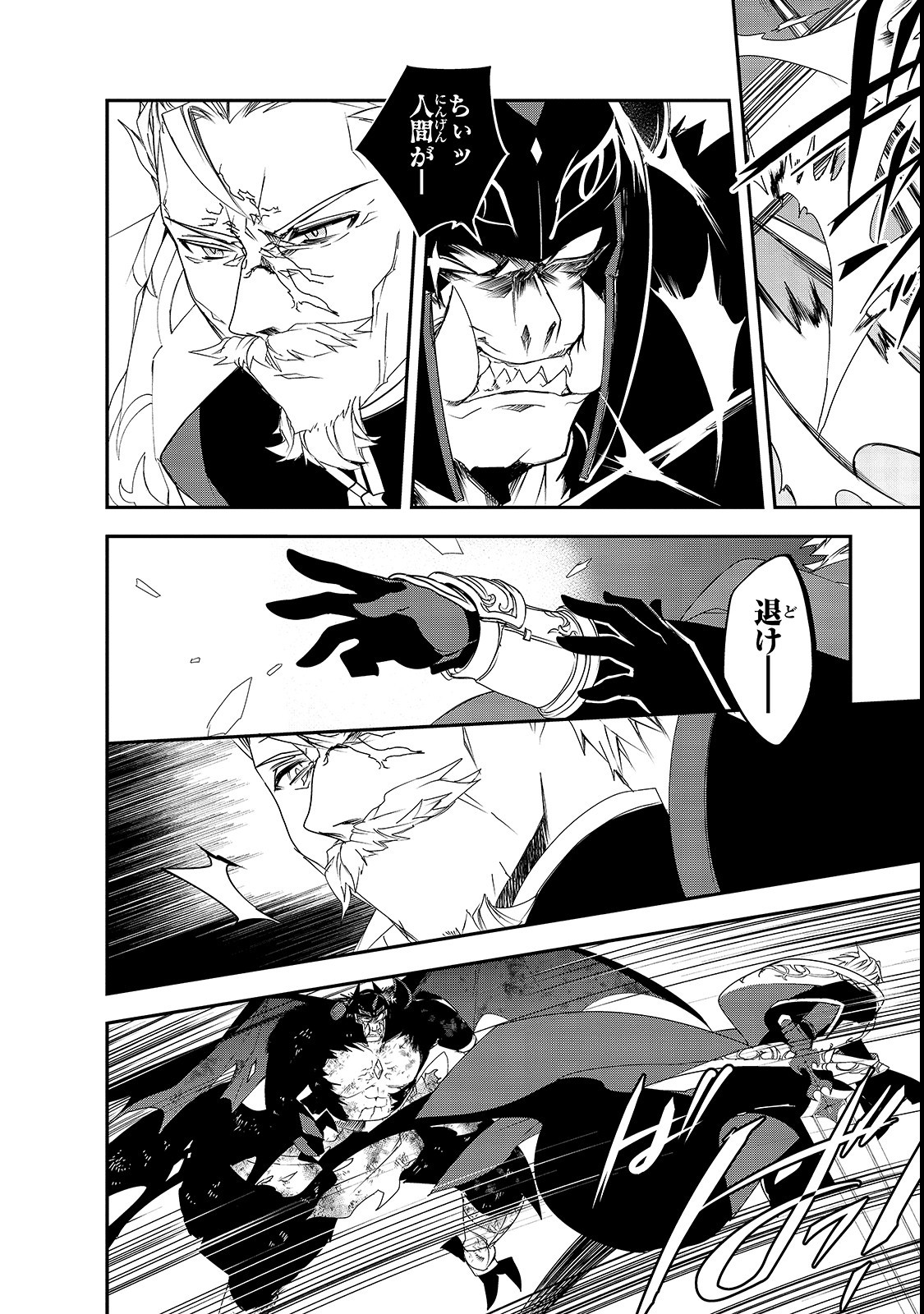 Isekai Mahou wa Okureteru! Chap 25 - Next Chap 26