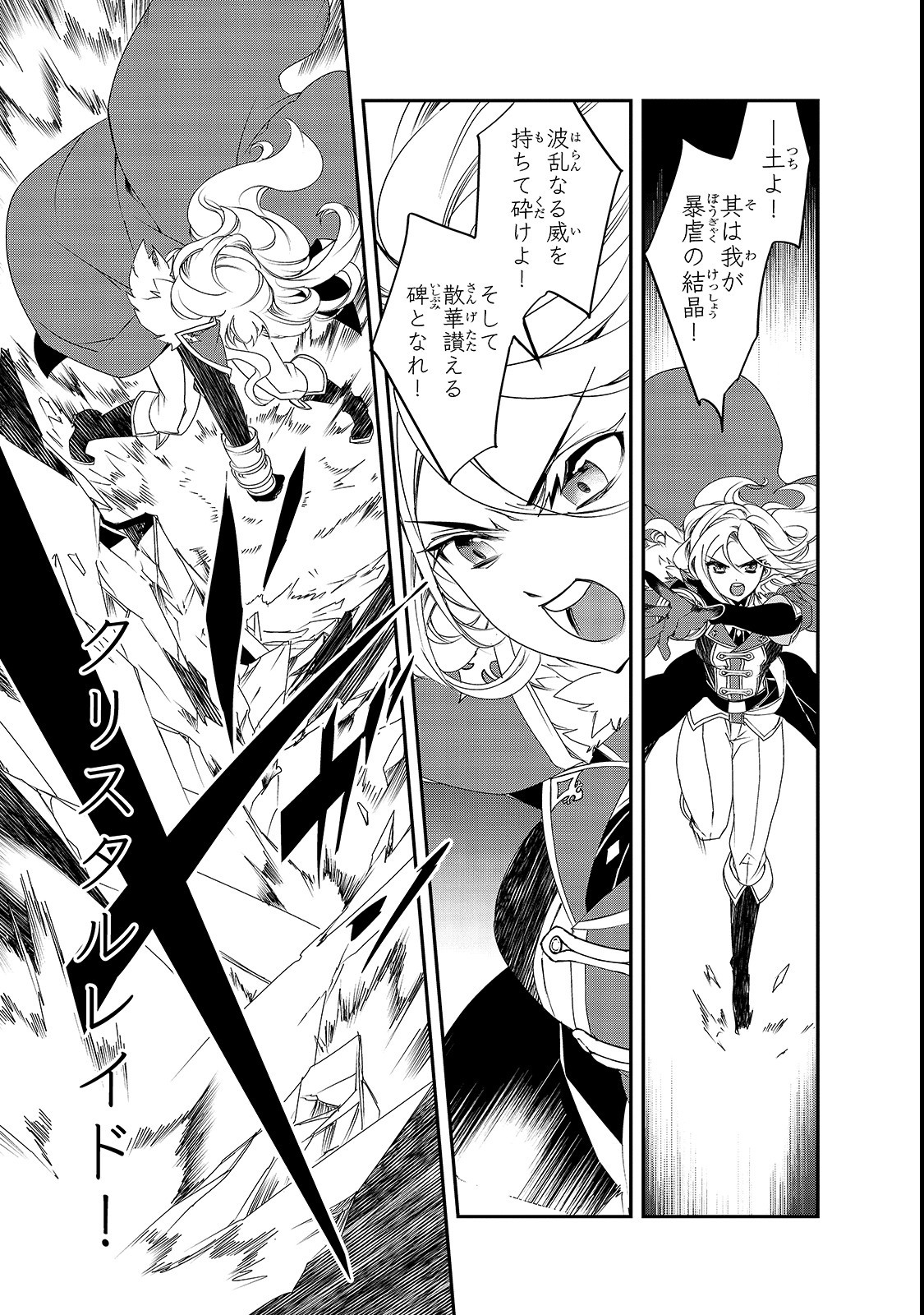 Isekai Mahou wa Okureteru! Chap 25 - Next Chap 26