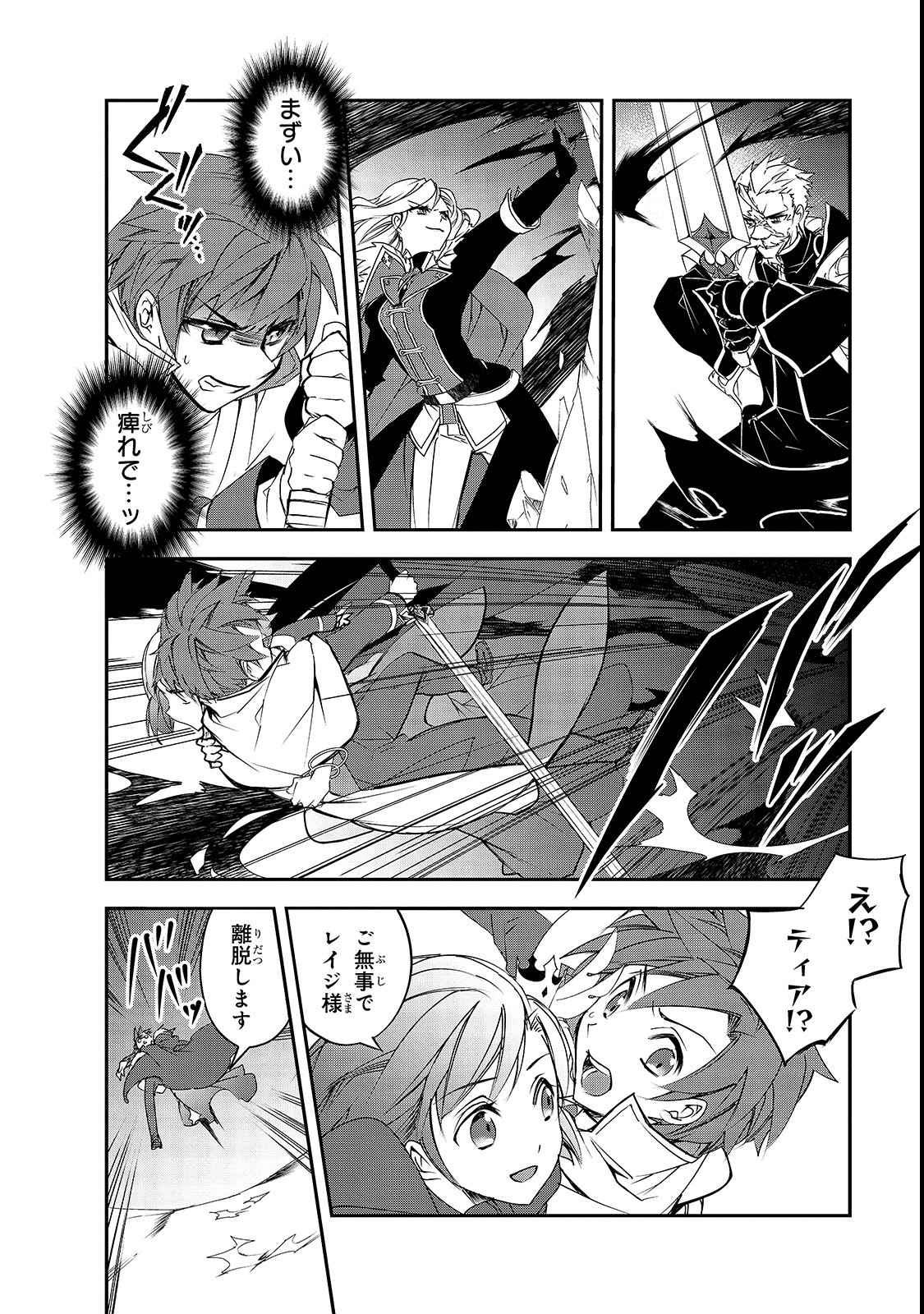 Isekai Mahou wa Okureteru! Chap 25 - Next Chap 26