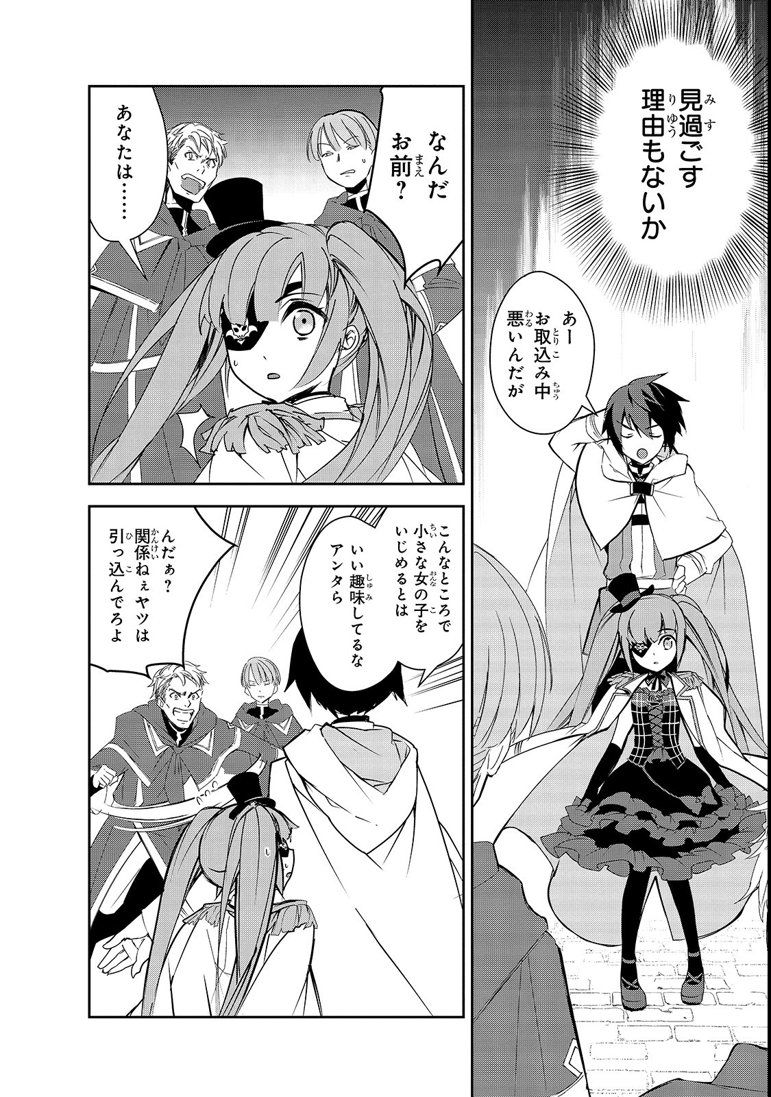 Isekai Mahou wa Okureteru! Chap 26 - Next Chap 27