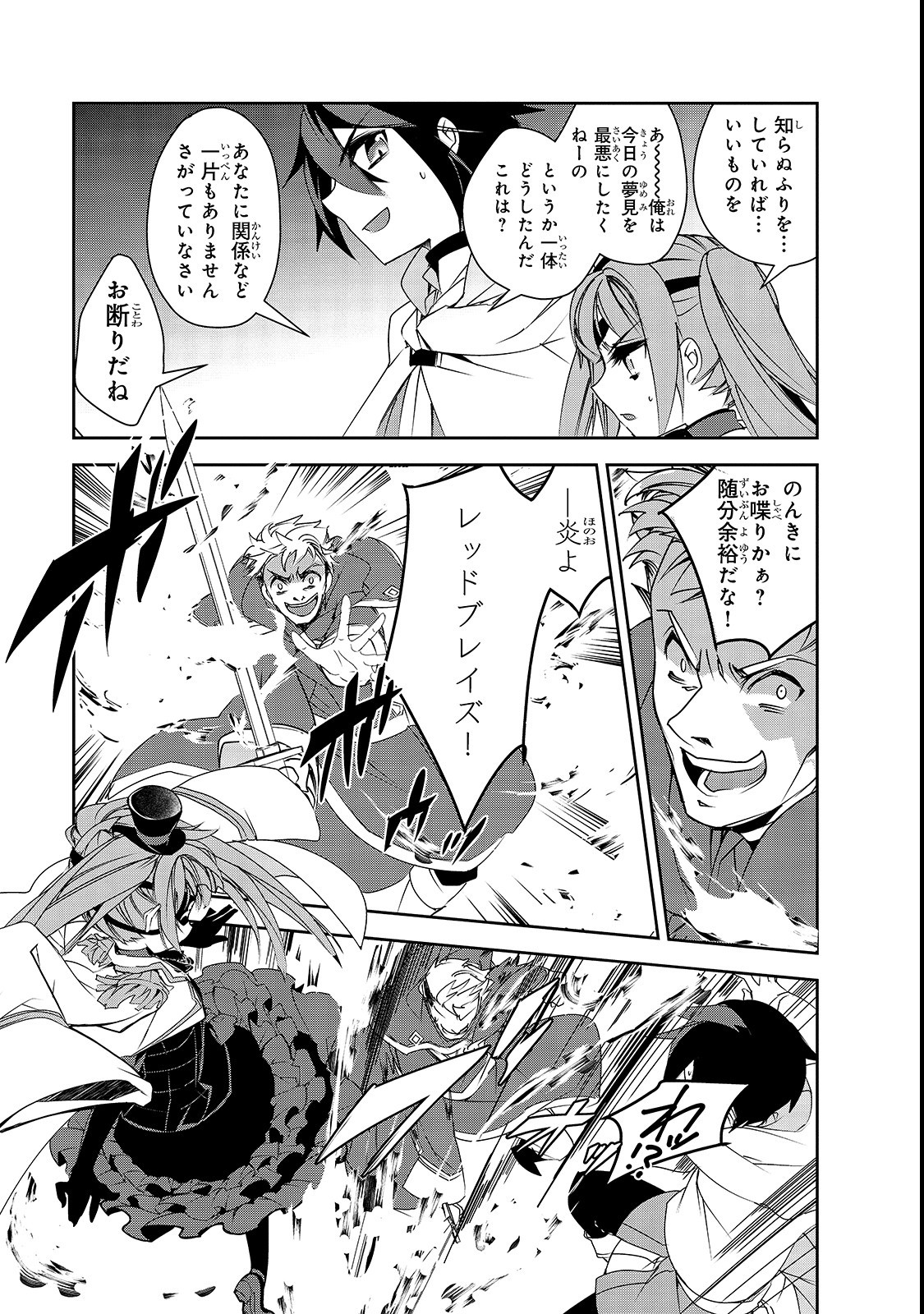 Isekai Mahou wa Okureteru! Chap 26 - Next Chap 27