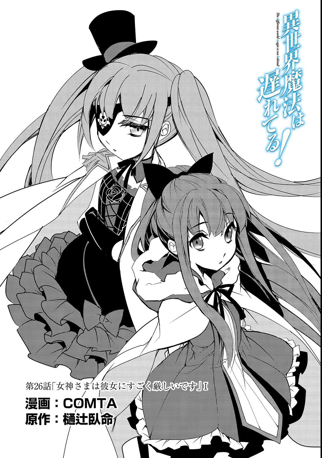 Isekai Mahou wa Okureteru! Chap 26 - Next Chap 27