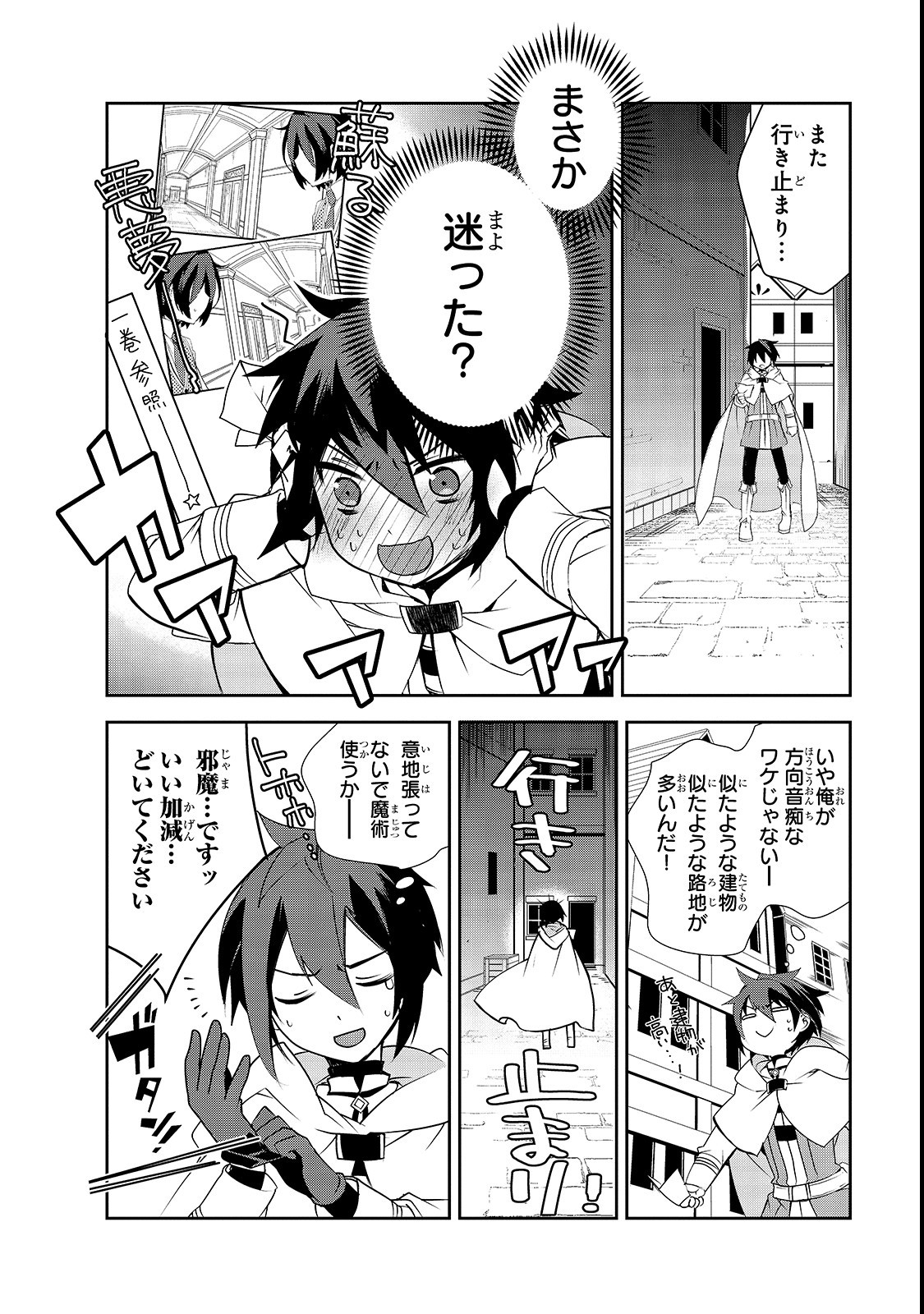 Isekai Mahou wa Okureteru! Chap 26 - Next Chap 27