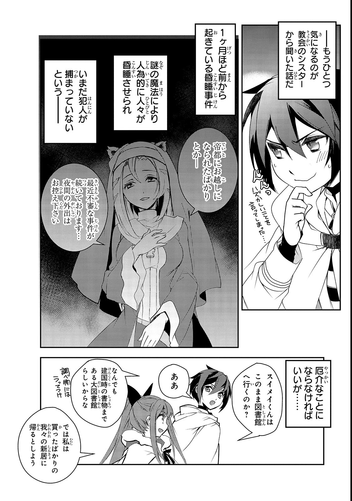 Isekai Mahou wa Okureteru! Chap 26 - Next Chap 27