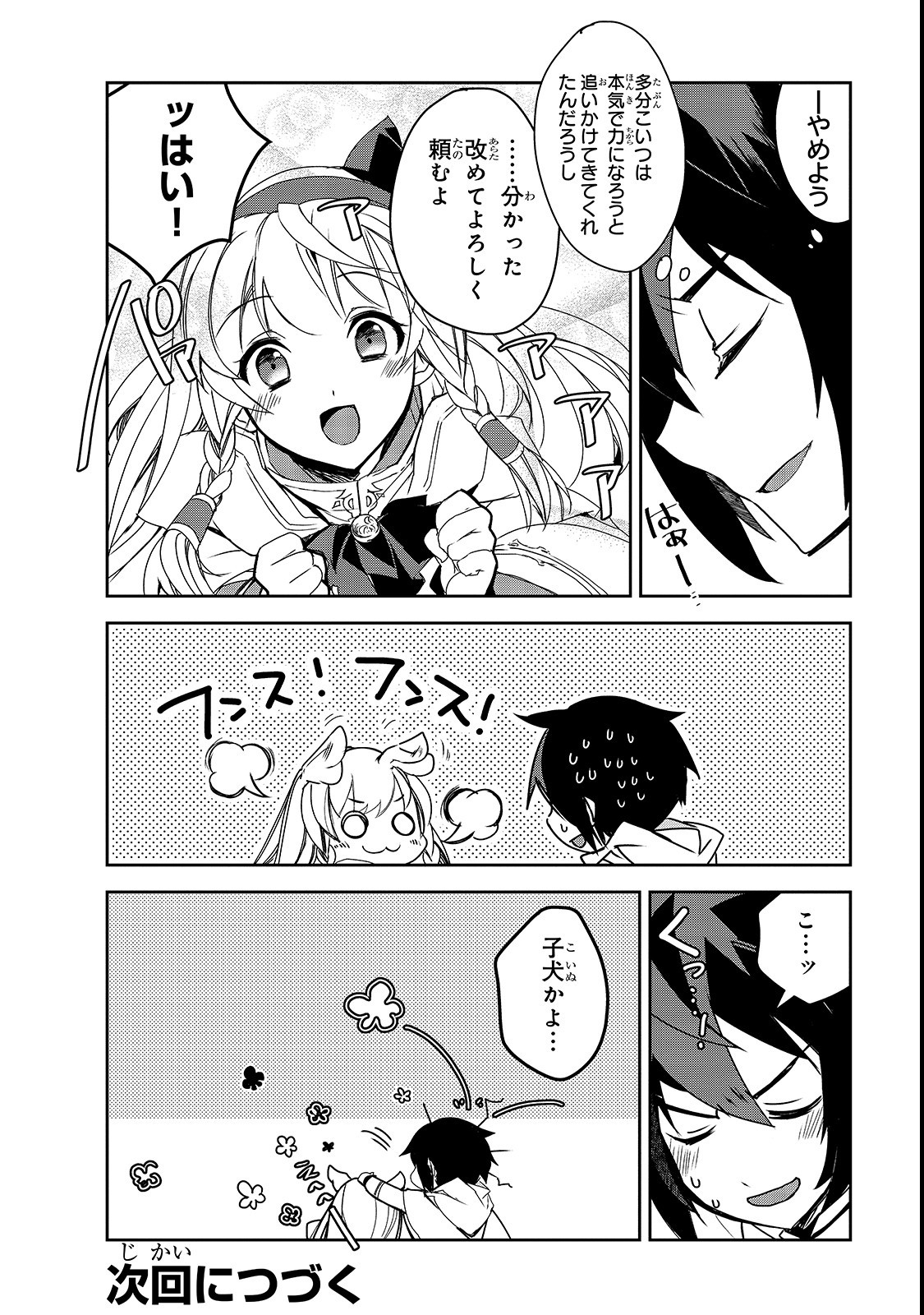 Isekai Mahou wa Okureteru! Chap 27 - Next Chap 28