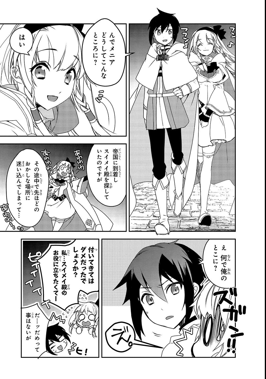 Isekai Mahou wa Okureteru! Chap 27 - Next Chap 28