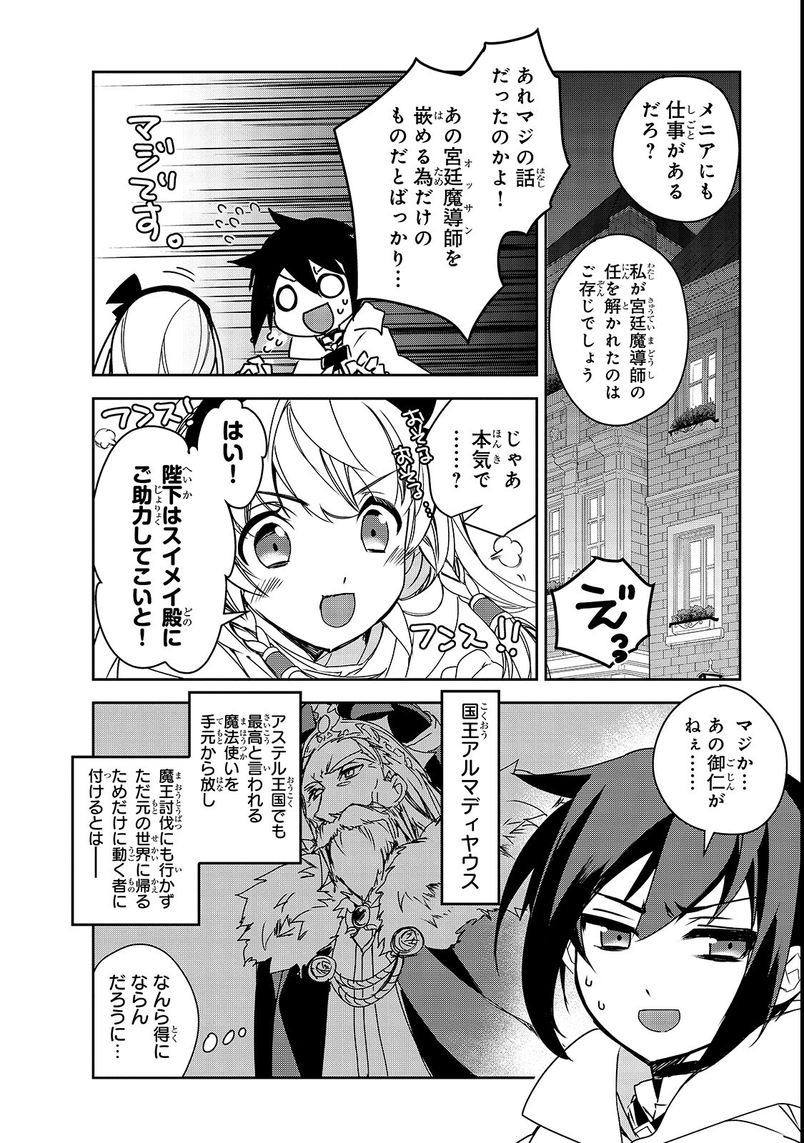 Isekai Mahou wa Okureteru! Chap 27 - Next Chap 28