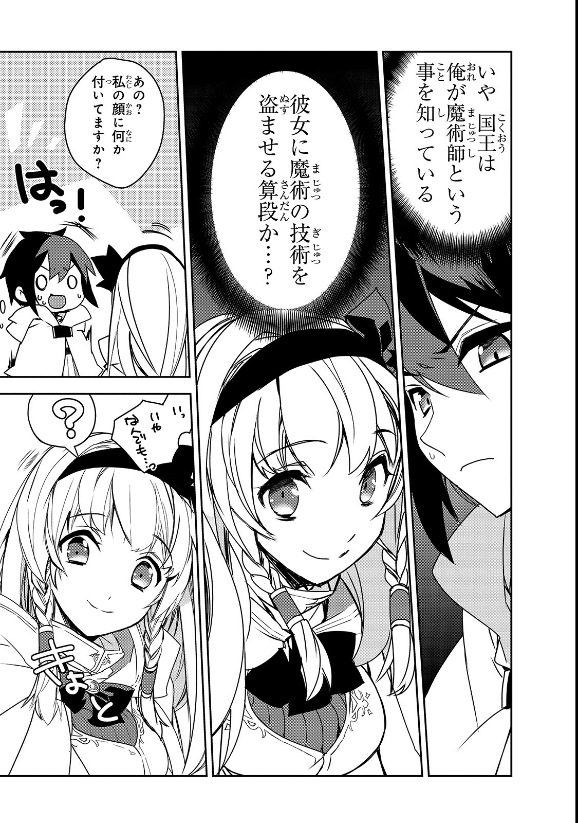 Isekai Mahou wa Okureteru! Chap 27 - Next Chap 28