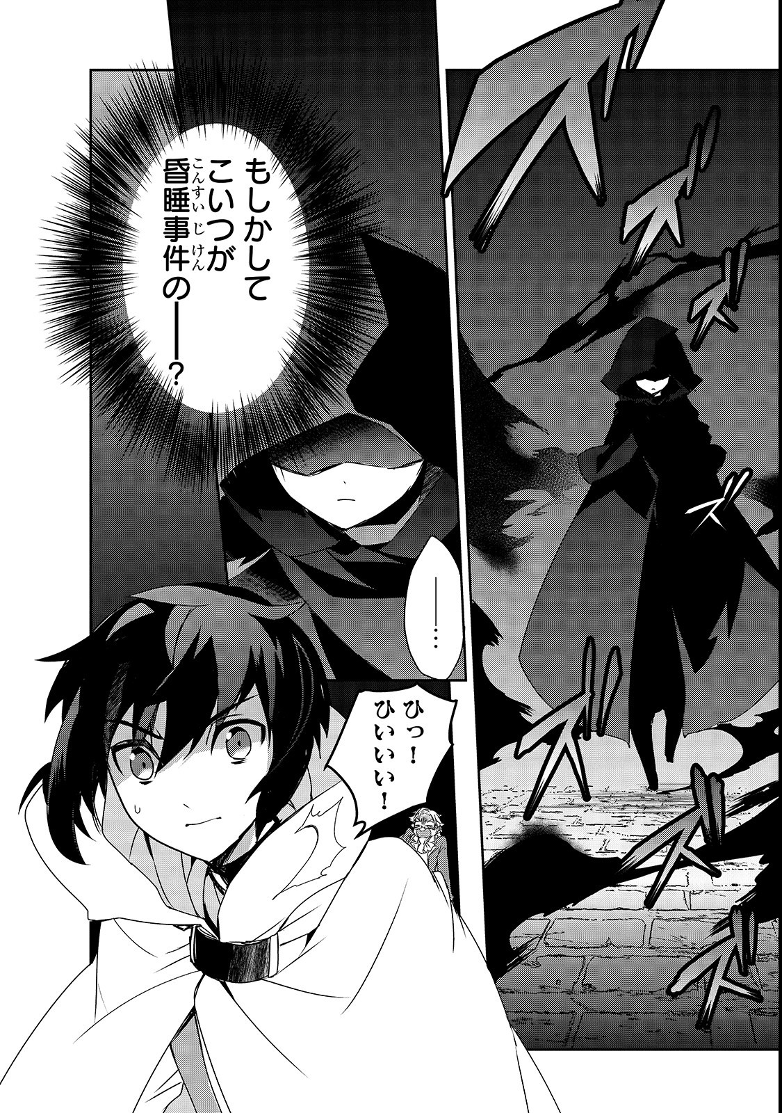 Isekai Mahou wa Okureteru! Chap 27 - Next Chap 28