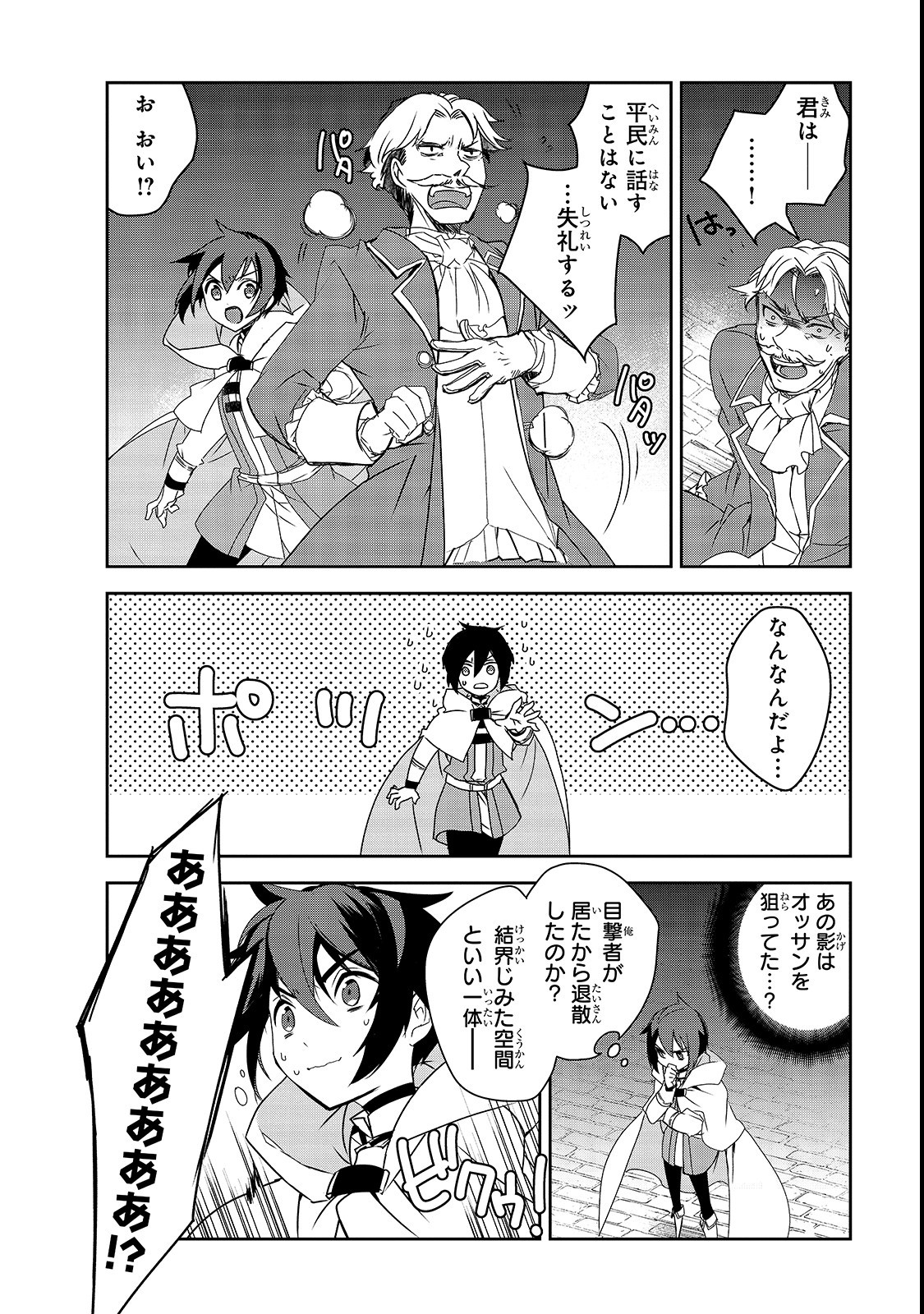 Isekai Mahou wa Okureteru! Chap 27 - Next Chap 28