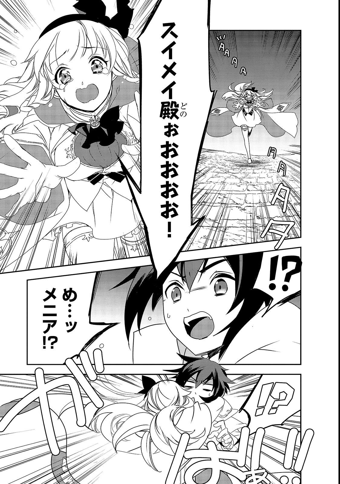Isekai Mahou wa Okureteru! Chap 27 - Next Chap 28