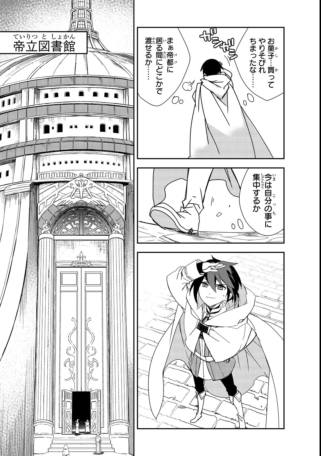 Isekai Mahou wa Okureteru! Chap 27 - Next Chap 28