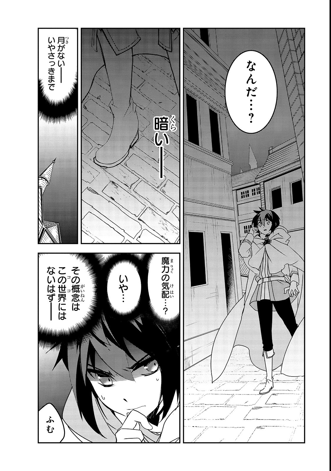 Isekai Mahou wa Okureteru! Chap 27 - Next Chap 28