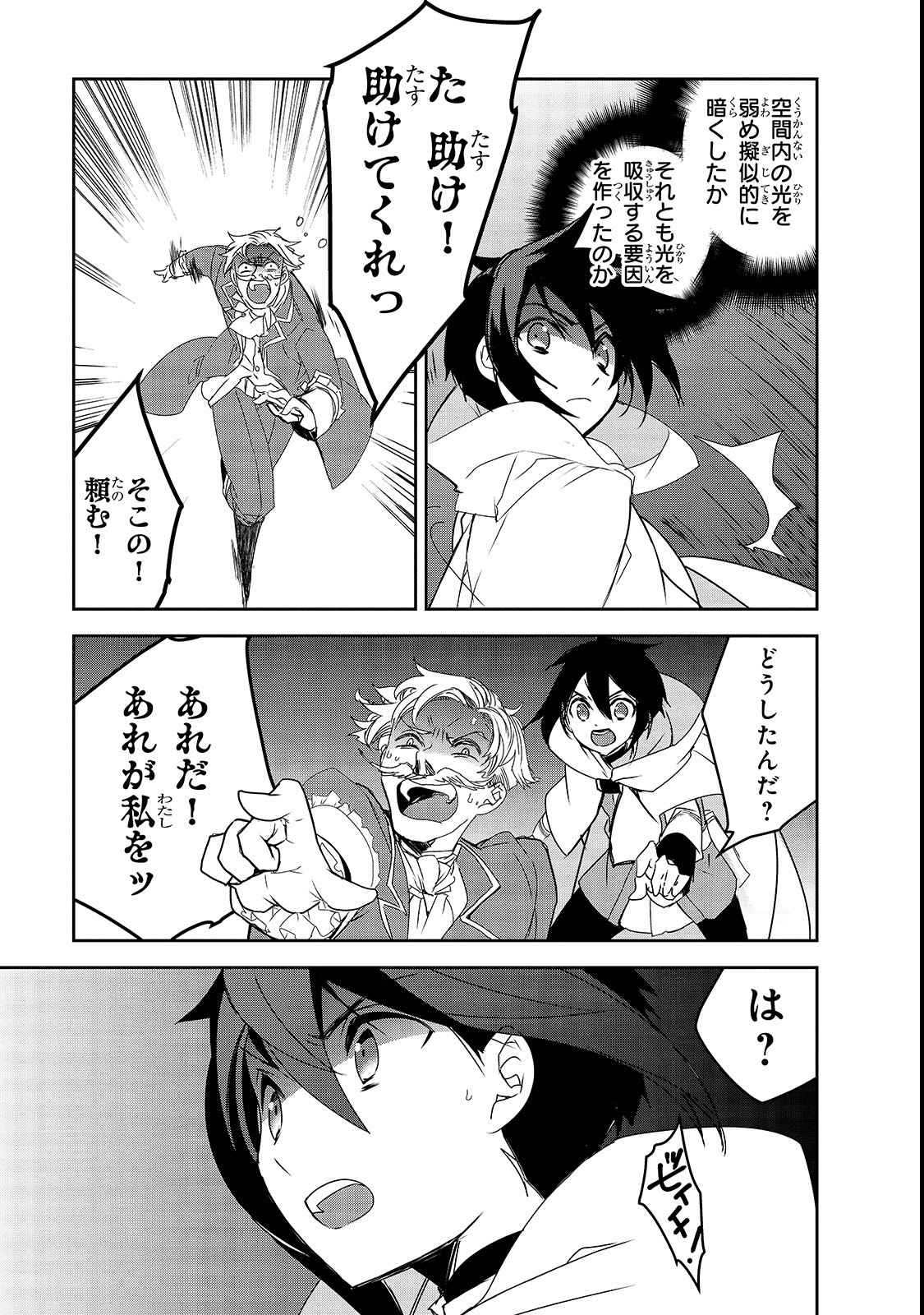 Isekai Mahou wa Okureteru! Chap 27 - Next Chap 28