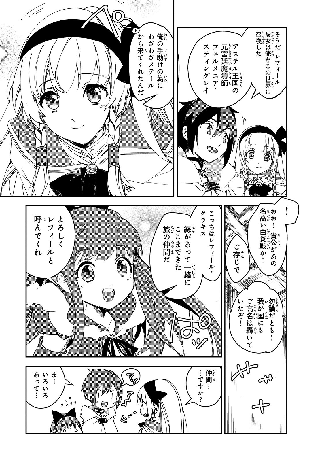 Isekai Mahou wa Okureteru! Chap 28 - Next Chap 29