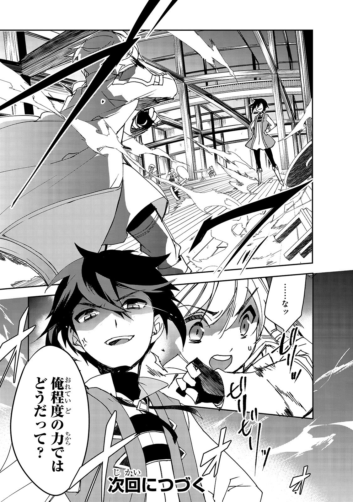Isekai Mahou wa Okureteru! Chap 28 - Next Chap 29
