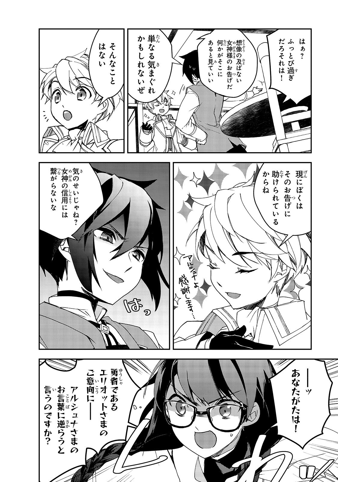 Isekai Mahou wa Okureteru! Chap 28 - Next Chap 29