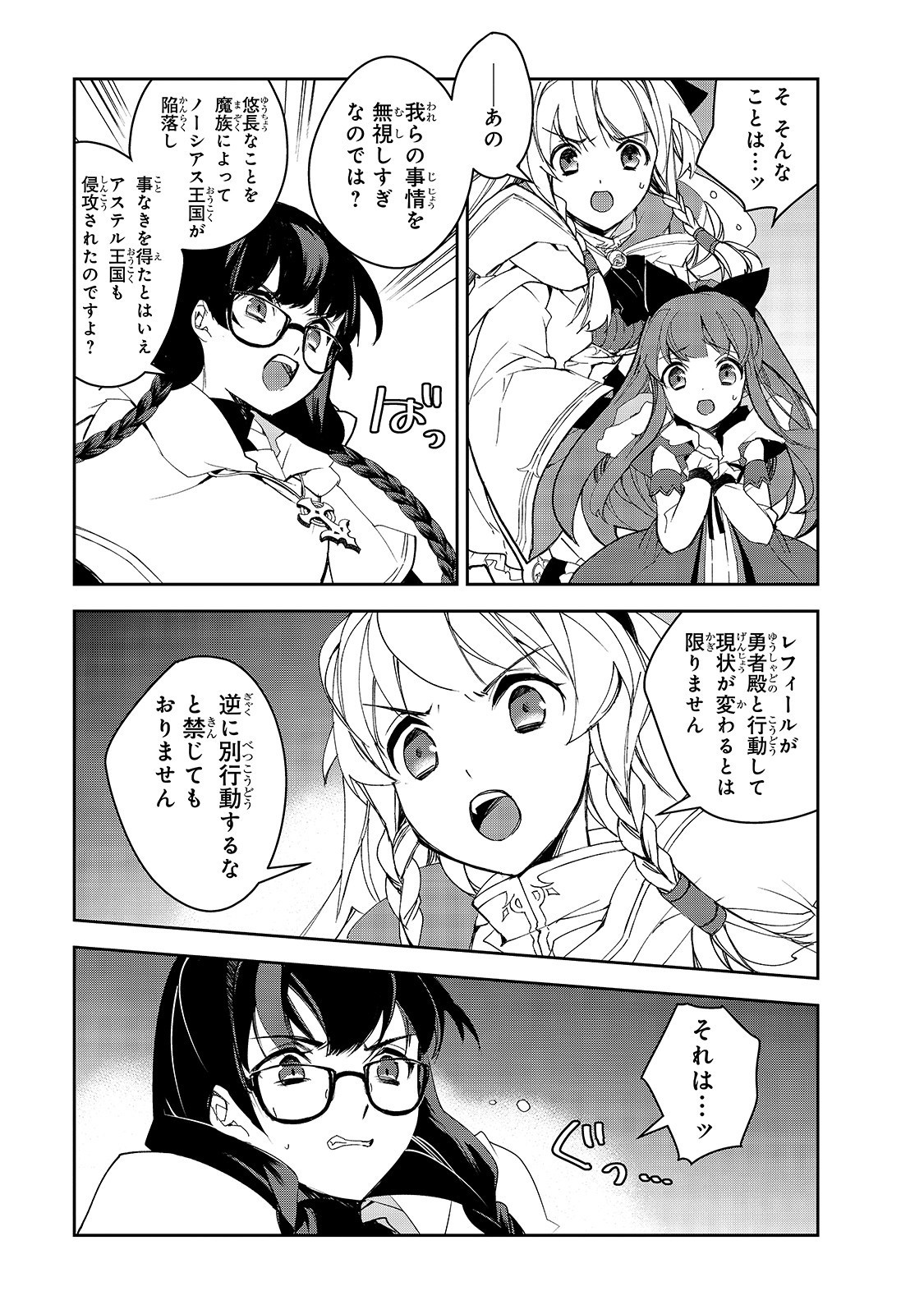 Isekai Mahou wa Okureteru! Chap 28 - Next Chap 29