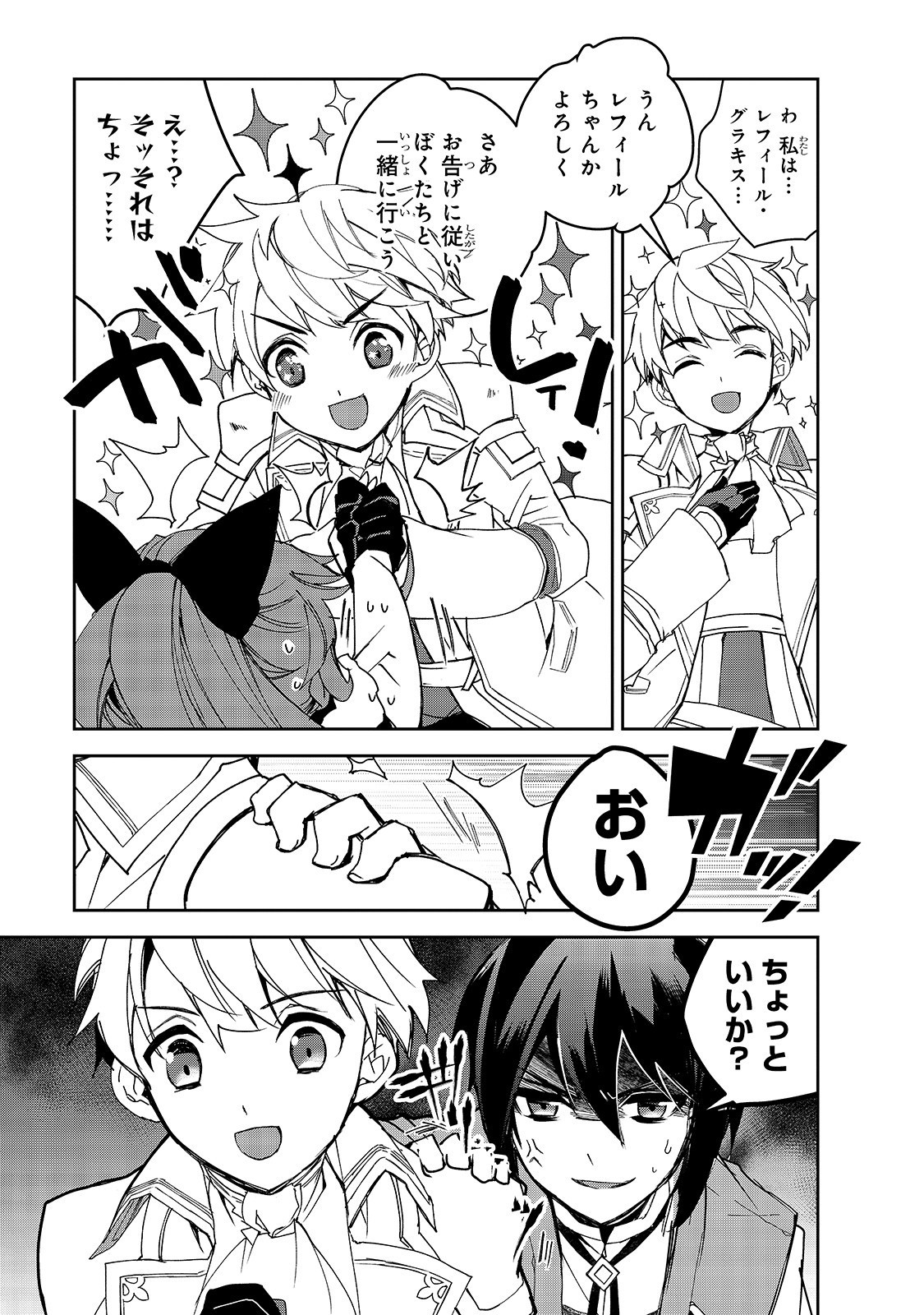 Isekai Mahou wa Okureteru! Chap 28 - Next Chap 29