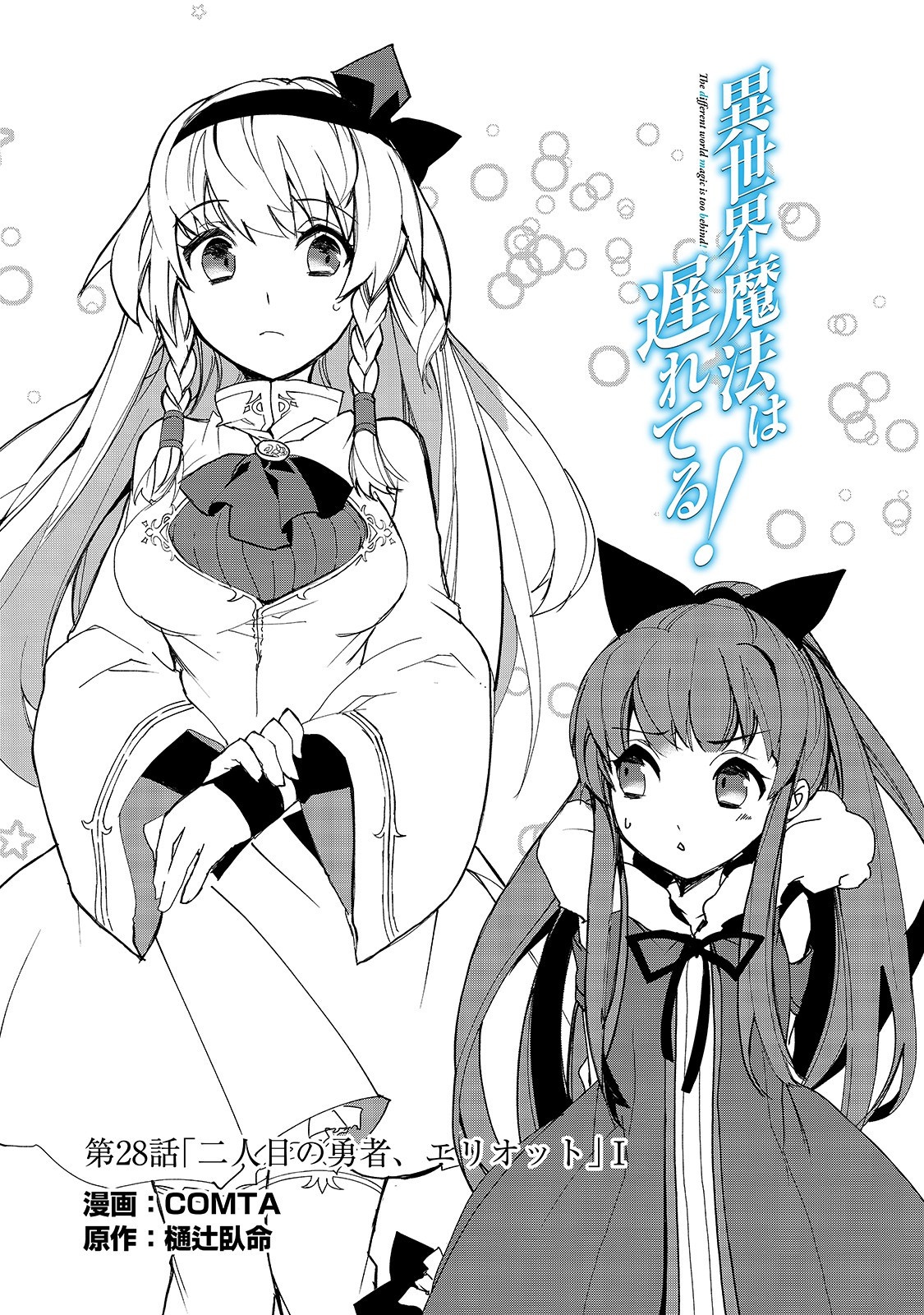 Isekai Mahou wa Okureteru! Chap 28 - Next Chap 29