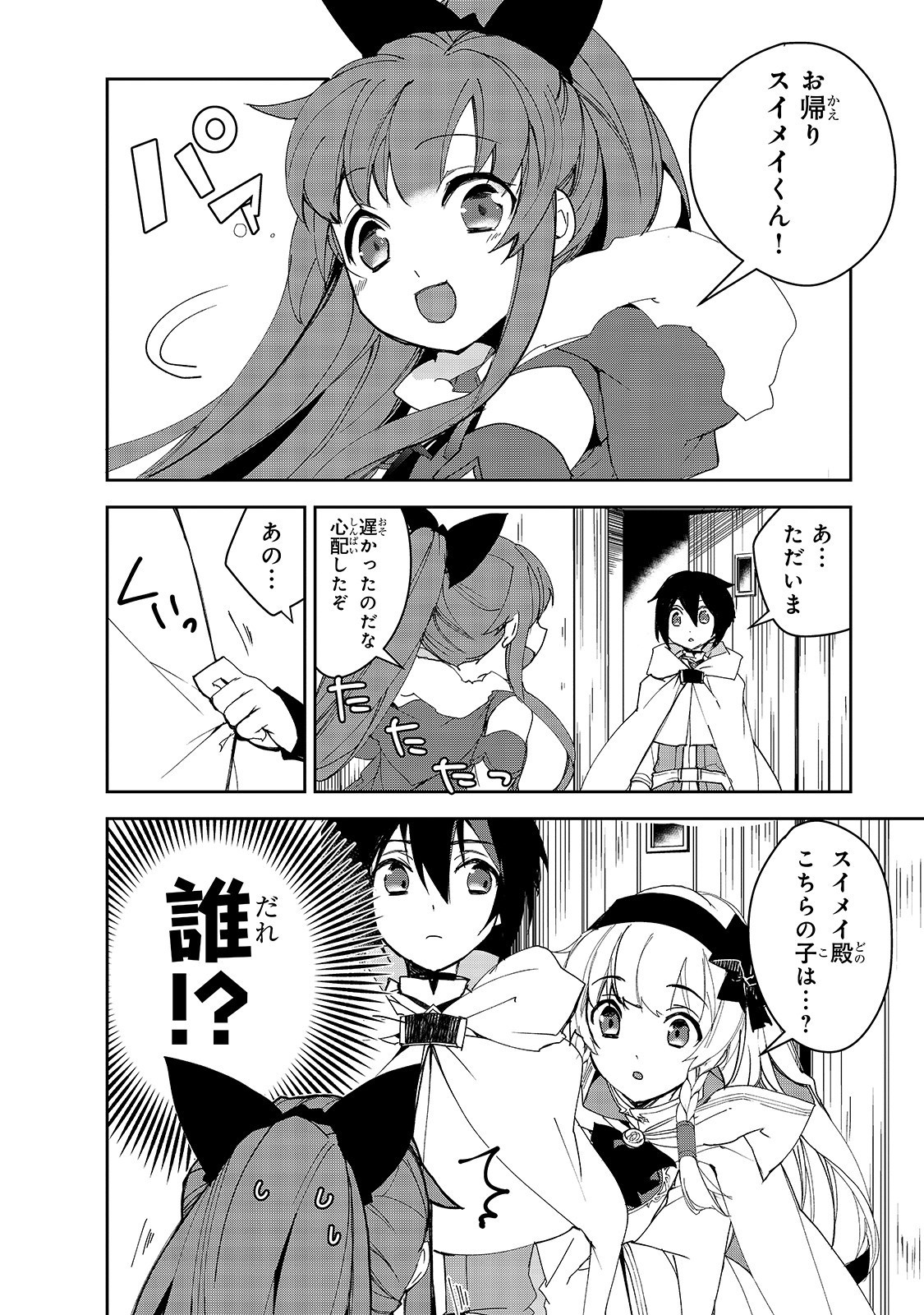 Isekai Mahou wa Okureteru! Chap 28 - Next Chap 29