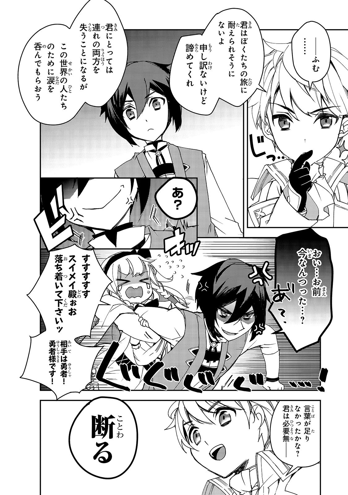 Isekai Mahou wa Okureteru! Chap 28 - Next Chap 29