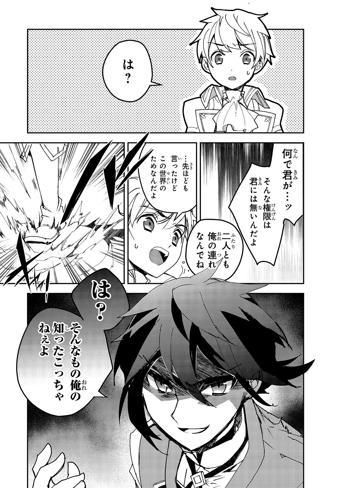 Isekai Mahou wa Okureteru! Chap 28 - Next Chap 29