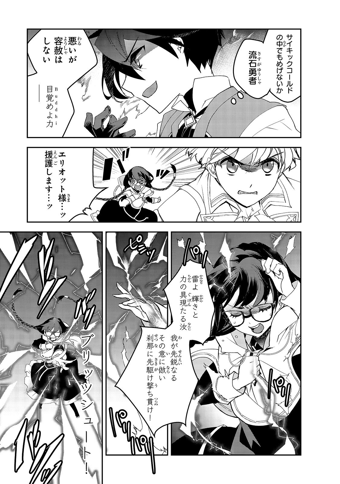 Isekai Mahou wa Okureteru! Chap 29 - Next Chap 30