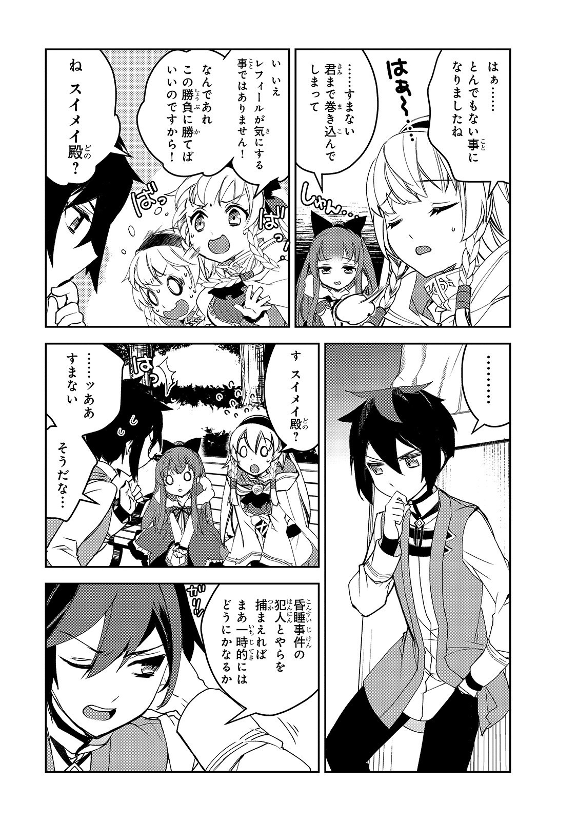 Isekai Mahou wa Okureteru! Chap 29 - Next Chap 30